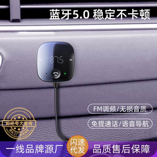 新车载蓝牙mp3接收器播放器FM发射器音频转换5.0无损音乐跨境爆款