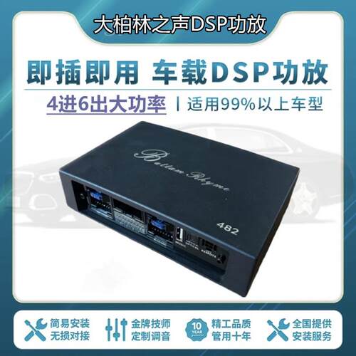 大柏林之声dsp汽车功放车载音频处理器无失真安装大功率4进6出调