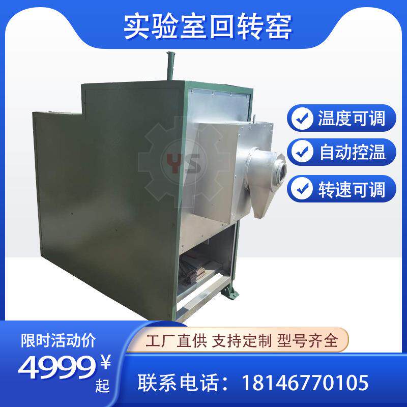 窑1300温度连续SHY-1实验室回转可调自动控制钢玉炉管材质