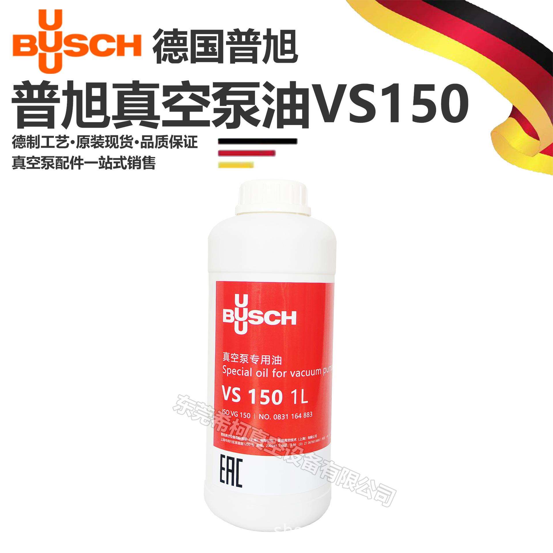 普旭VS150真空泵油0831164884德国BUSCH进口泵专用油 现货 可