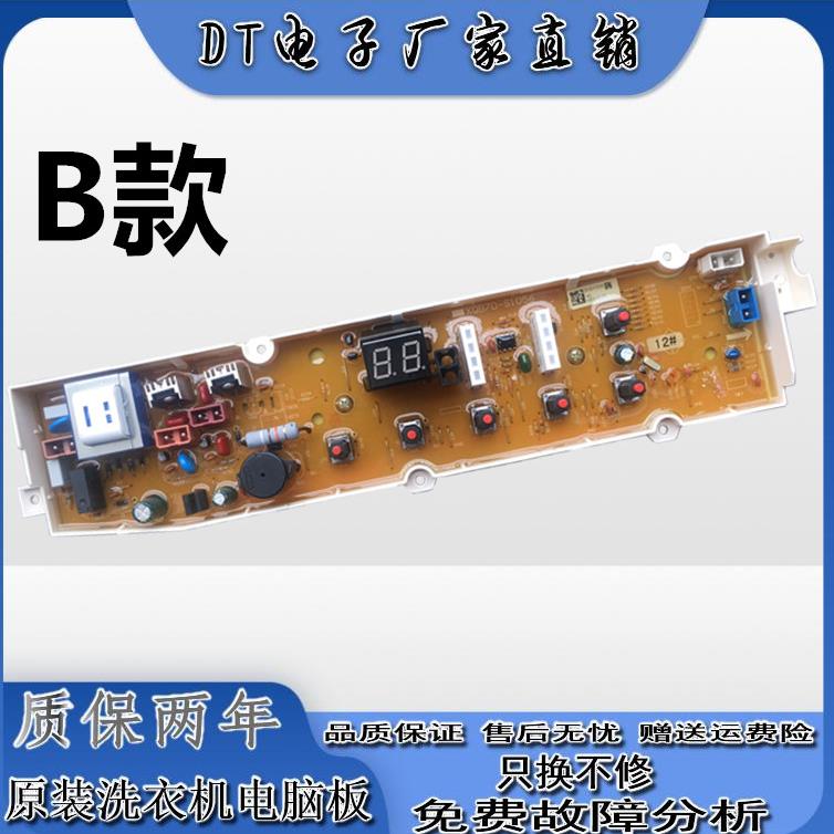 三洋帝度洗衣机XQB70-S1056电脑版DB5056S RB5006S主板DB7056SN—