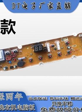 三洋帝度洗衣机XQB70-S1056电脑版DB5056S RB5006S主板DB7056SN—