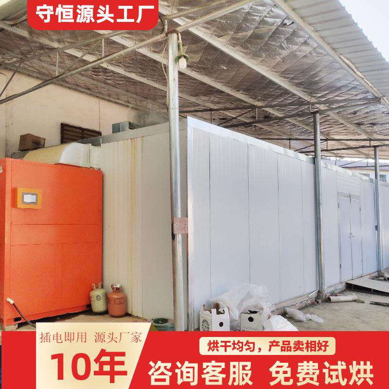 空气能果蔬烘干房 农产品水果烘干设备 芒果无花果番石榴烘干机