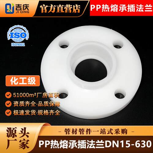 pp法兰frpp法兰片聚丙烯塑料法兰盘热熔承插化工水管管件工业配件