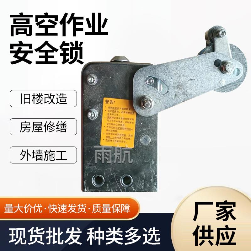 天动吊安255全锁防倾斜式离篮心锁安全锁通大电小轮高空作业安全