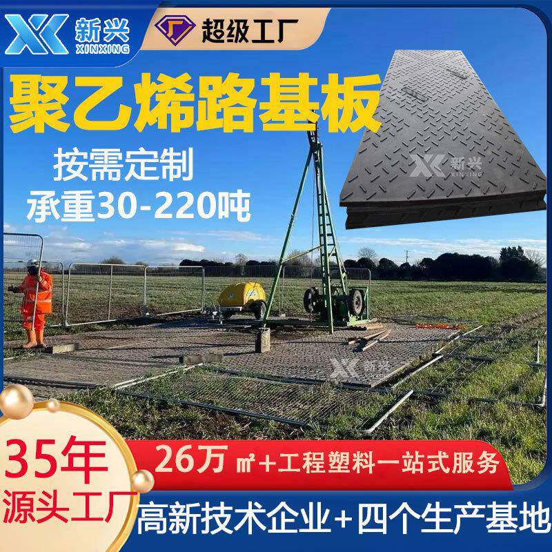 路基板泥泞路面聚乙烯路基板油田重型车防滑高分子聚乙烯路基垫板