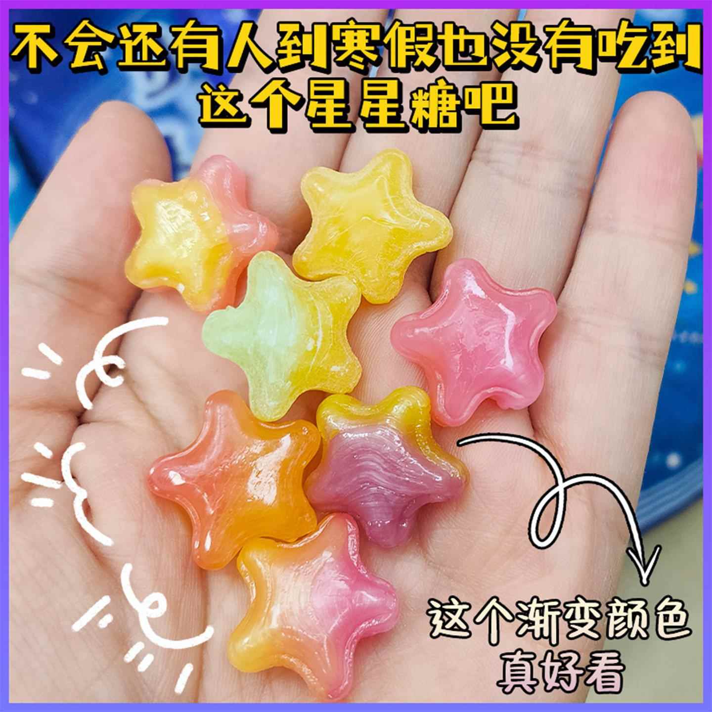 星星糖五角形星星糖果ADM水果糖多种口味硬糖零食星座糖果图片