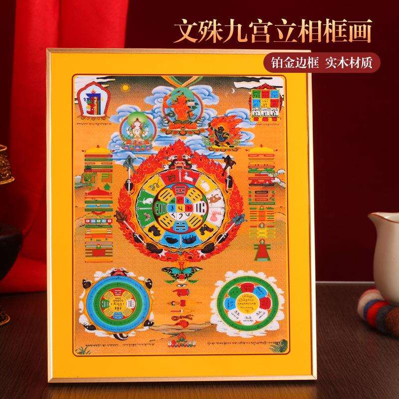 藏式文殊九宫铂金实木烤漆相框摆件挂画装饰画家用十相自在唐卡图