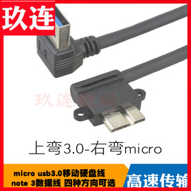 microusb3.0数据线硬盘盒转接笔记本电脑usb连接线短款l型弯头，适用于三星note3手机充电wd西数希捷移动硬盘