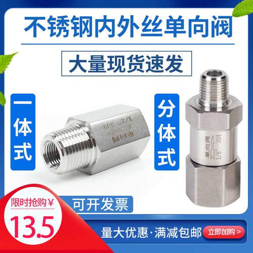 不锈钢304止回阀内外丝单向阀水油气逆止阀NPT1/2内进外出ZG1/4GR