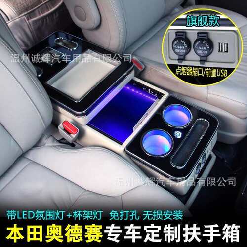 适用中控储物箱奥德赛收纳箱别克gl8扶手箱马自达M8商务车手枕盒