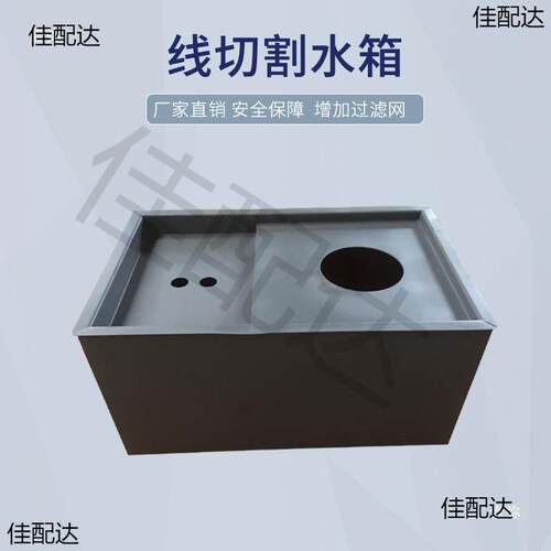线切割水箱机床冷却水箱磨床 过滤 铣床 钻床攻丝水箱油箱