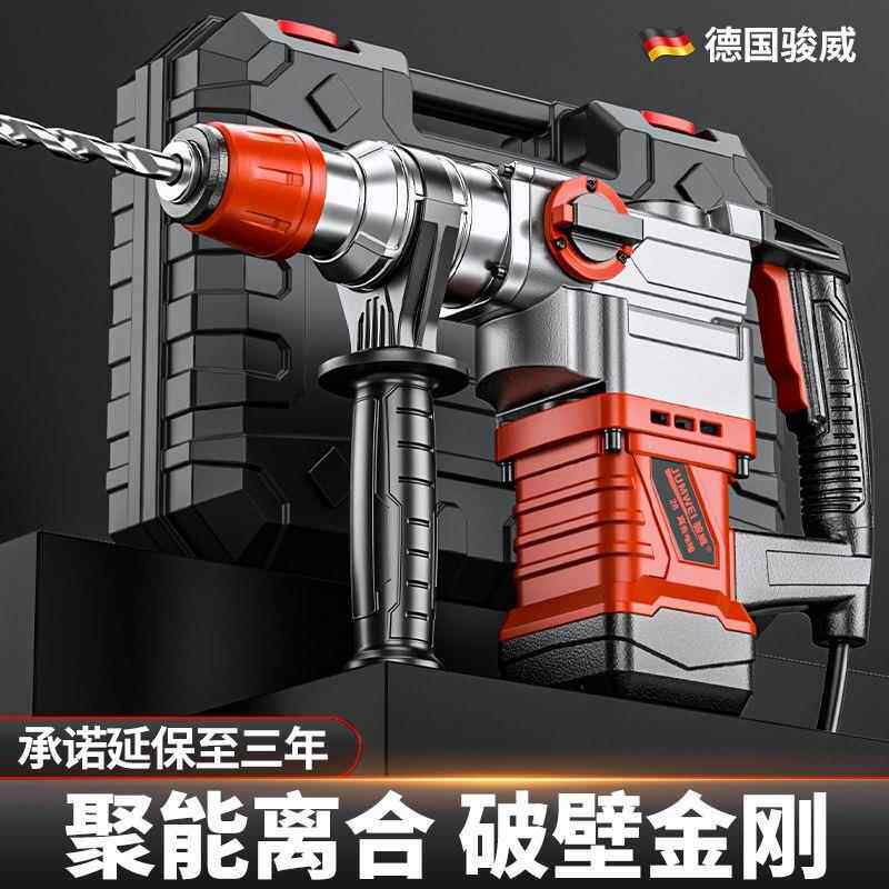 德骏威凝电锤电镐两用混土家用冲多功能国工业级大功率QFM击钻电