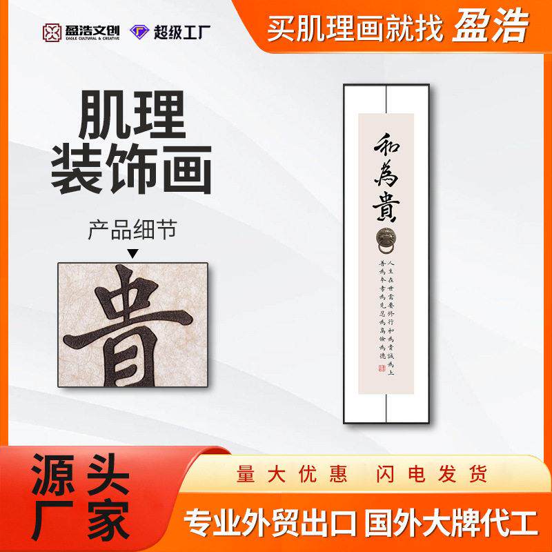 盈浩 现货 玄关书法竖版挂画书房新中式字画公室肌理画