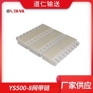 厂家制作 耐高温防滑输送链板 POM模块YS500 防滑塑料网带输送