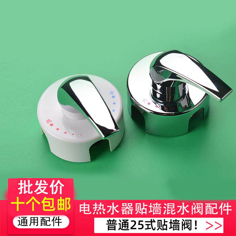混水阀二进一出家庭通用淋浴冷热开关电热水器三联温控混合式开关