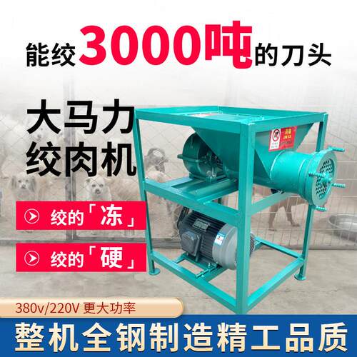 绞肉机养殖场喂狗大型强力粉碎机大功率破冰冻鱼肉碎骨绞鸡架商用