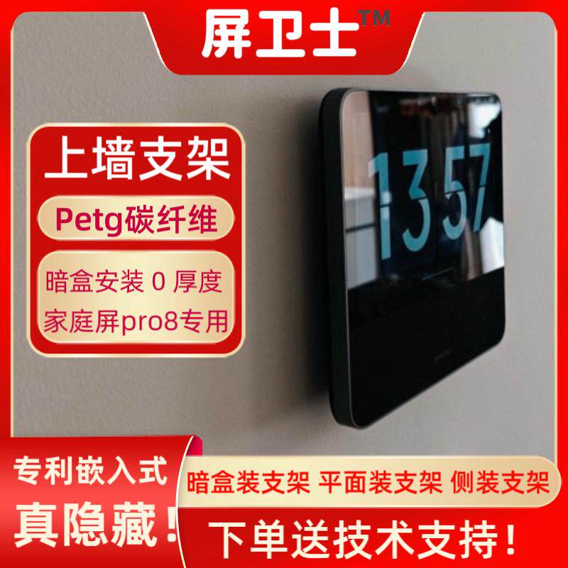 适用于 于智能家庭屏Pro8上墙支架改装壁挂智能家居中控屏幕
