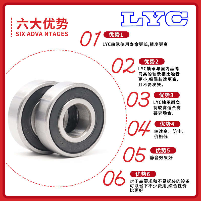 洛阳LYC轴承6916 6917 6918 6919 6920 6921 6922 6924Z 2RS ZZ*