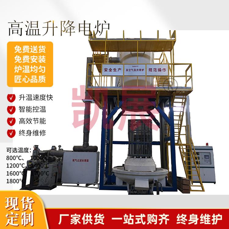 凯展炉业1700度四面加热丝杆升降式石英烧结热处理钟罩炉
