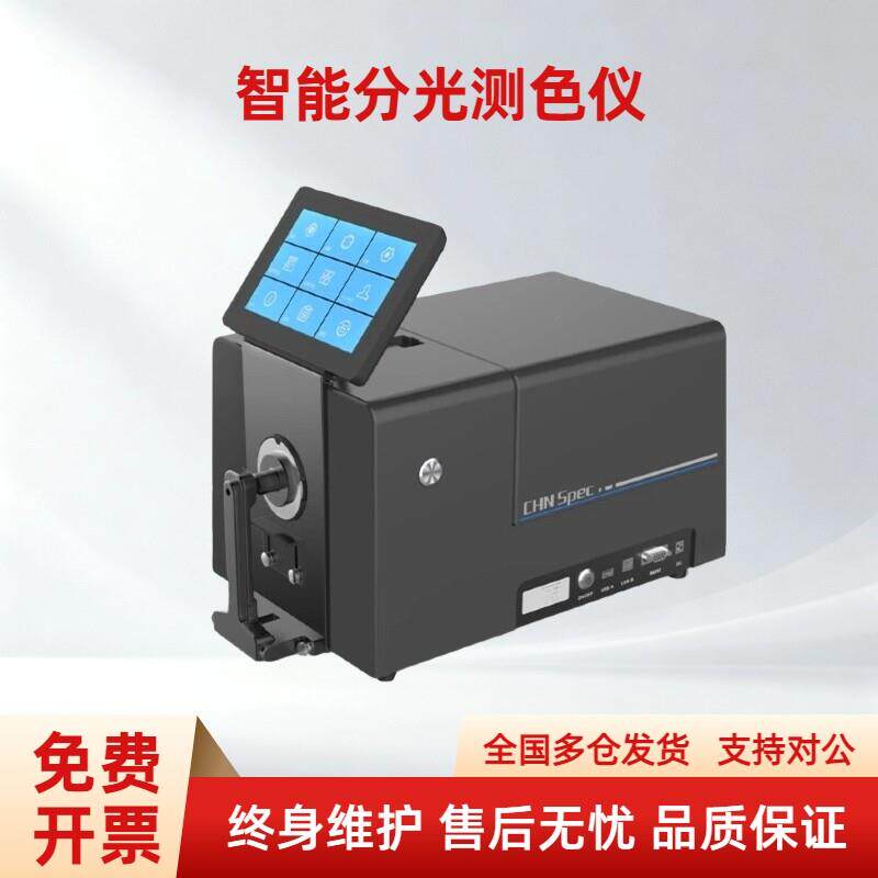 CS-820P分光测色仪印刷布料涂料粉末色母粒液体糊状物台式色差仪
