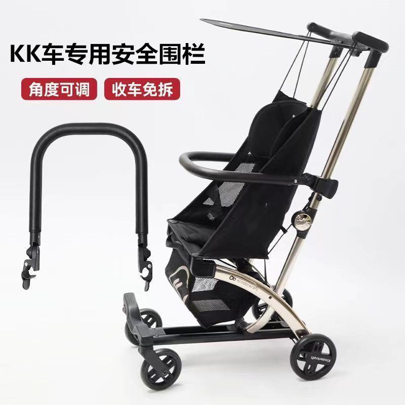德国kk口袋推车  配件置物篮挂袋  小憨豆遛娃神器宝宝前扶手通用围栏