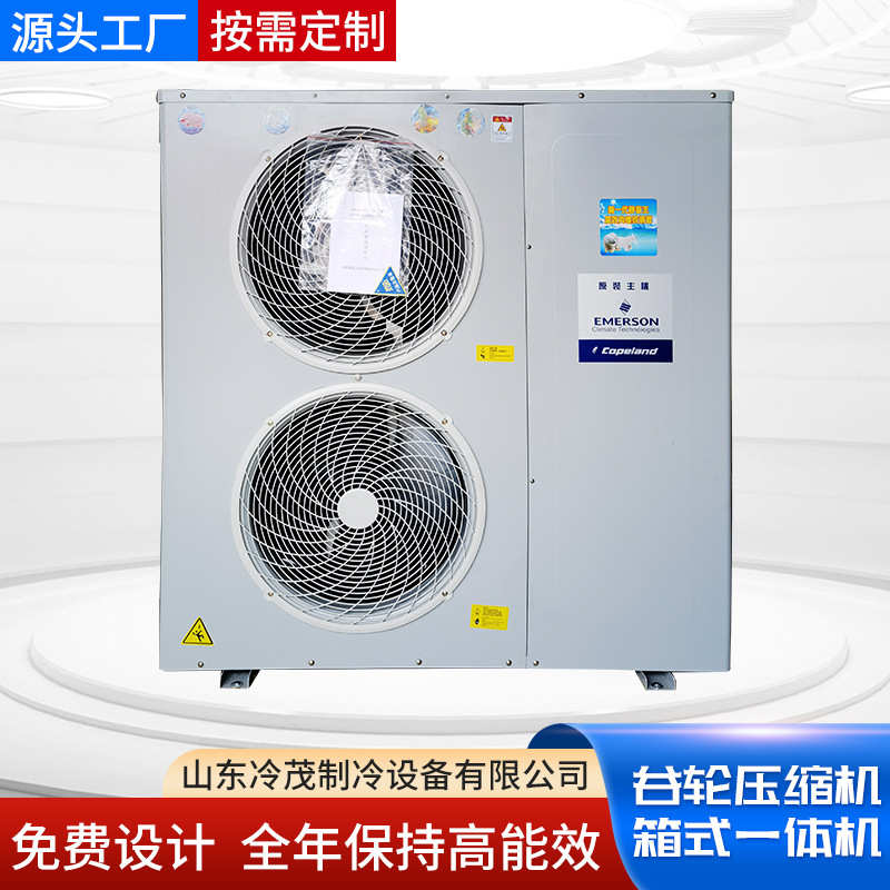 厂家供应艾默生谷轮压缩机ZBZB21KQE-PFJ-558侧出风一体冷库机组