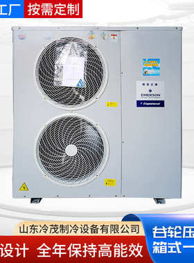 厂家供应艾默生谷轮压缩机ZBZB21KQE-PFJ-558侧出风一体冷库机组