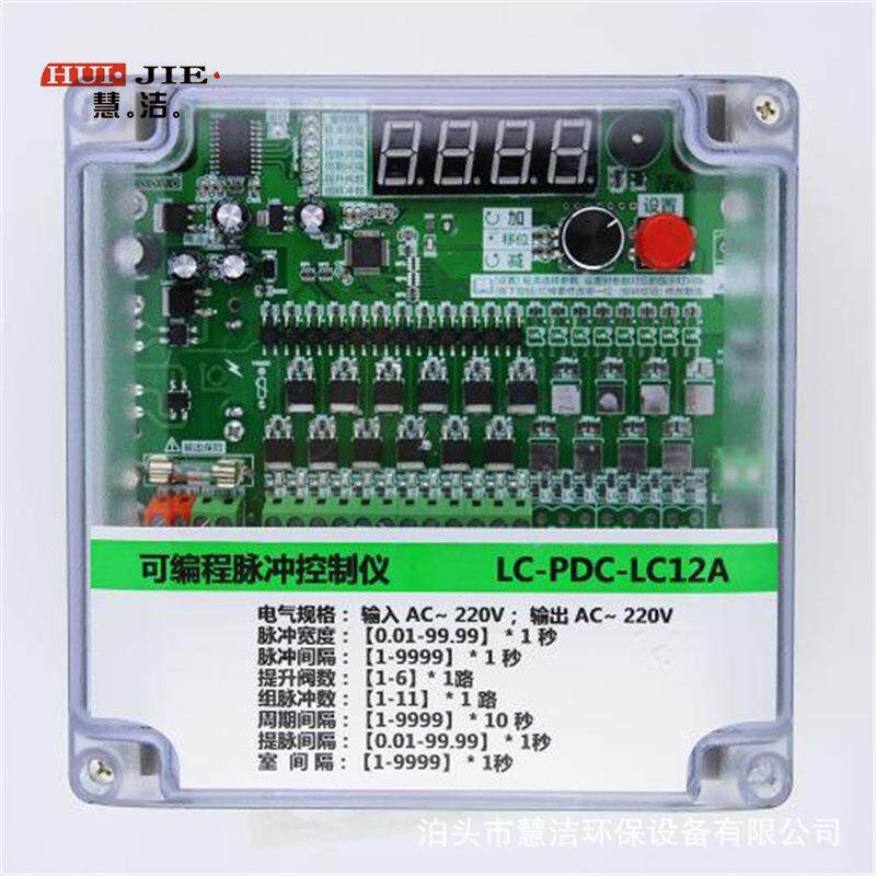 可编程脉冲控制仪24v220v除尘器喷吹无触点控制仪数显8路10路30路