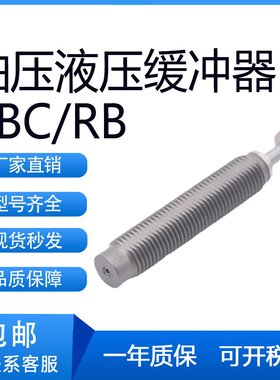 SMC型RB/RBC0604/0805/0806/1006/1007/1412/2015/2725S/J缓冲器