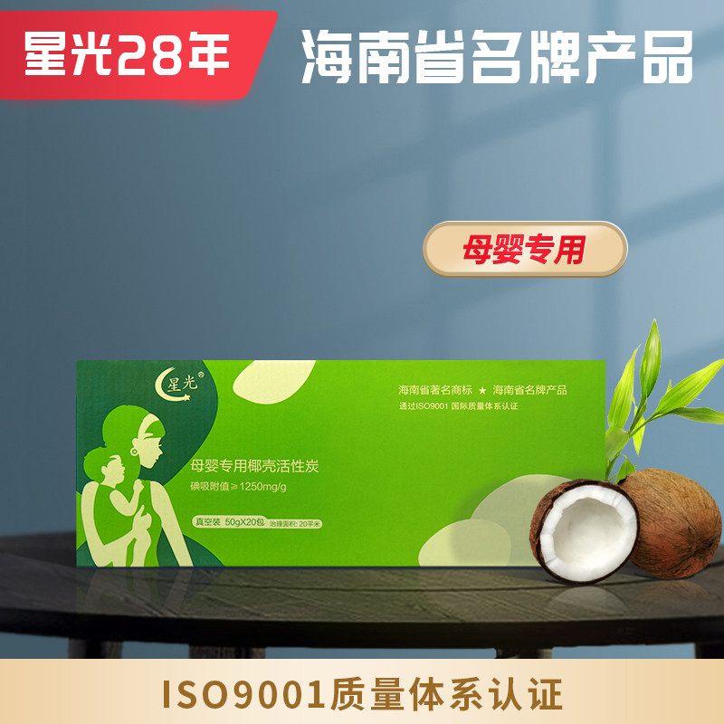 海南星光椰壳活性炭包 除甲醛新房装修除味去异味母婴儿童房专用