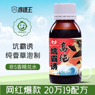 穿透王坑霸诱鱼剂钓鱼药酒小药米黑坑野钓秘方鱼饵窝料开口添加剂
