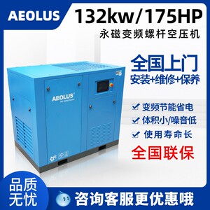 深圳厂家爱尔森132千瓦24立方节能静音132KW永磁变频螺杆空压机