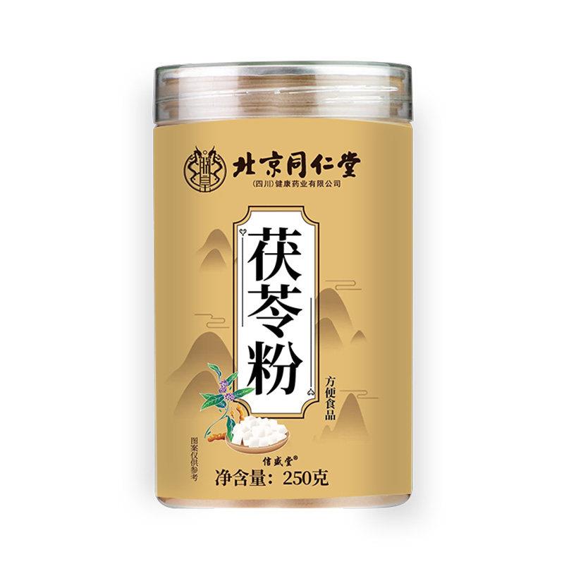 北京同仁堂茯苓粉正宗茯苓破壁打粉水煮粥去湿气祛湿茶泡官方正品