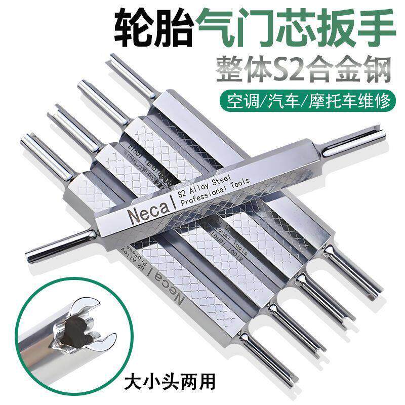 气门芯扳手车自行车轮胎气嘴钥匙扣汽空调拆装维修车胎放气针工具