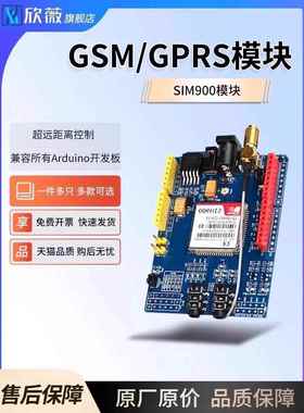 Gsm模块Gprs短信语音电话开发板Sim800A/C/L/900A无线Tc35I A9G