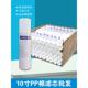 10寸PP棉通用滤芯保安过滤器5微米过滤棒 家用净水器自来水过滤芯