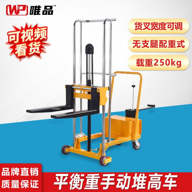 唯品轻型配重式叉车无腿平衡重手动堆高车脚踩液压升降车装卸吊车
