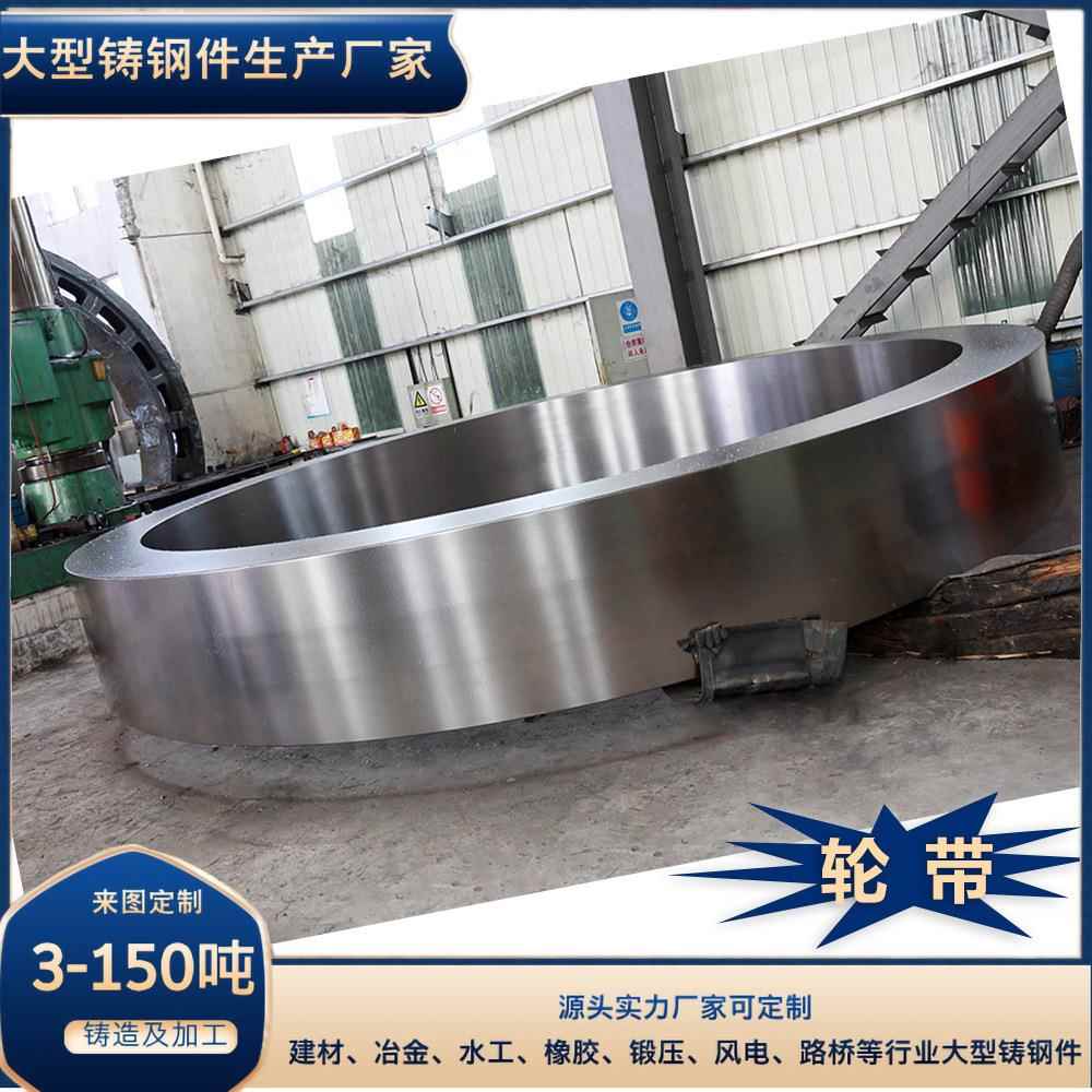 生产回转窑配件-轮带非标件 铸钢材质 来图生产加工1吨起