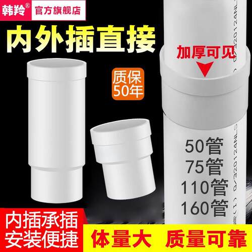 75/50/160PVC下排水管内外插直接束口内插110管大小延长雨水接头