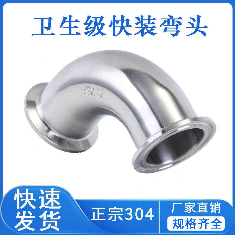 304/316L不锈钢卫生级快装弯头90度弯头镜面内外抛光快装弯管