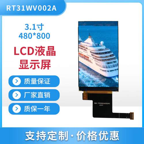 3.1寸智能门锁LCD液晶显示屏480*800分辨率IPS显示屏