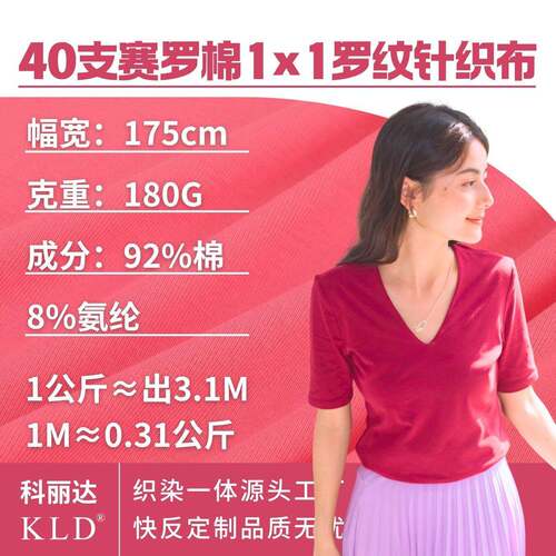 40支1*1纯棉罗纹针织面料180克全棉弹力布料打底衫背心布匹面料布