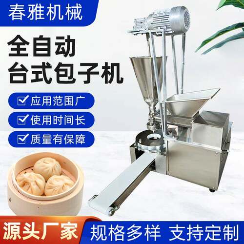 仿手工包包子机商用全自动馒头小笼包生煎包灌汤包子机大小均匀