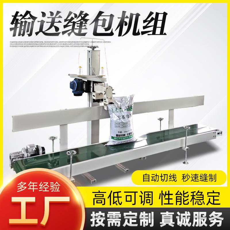 自动折边封口机组立式输送蛇皮袋缝包机粮食饲料包装编织袋封包机