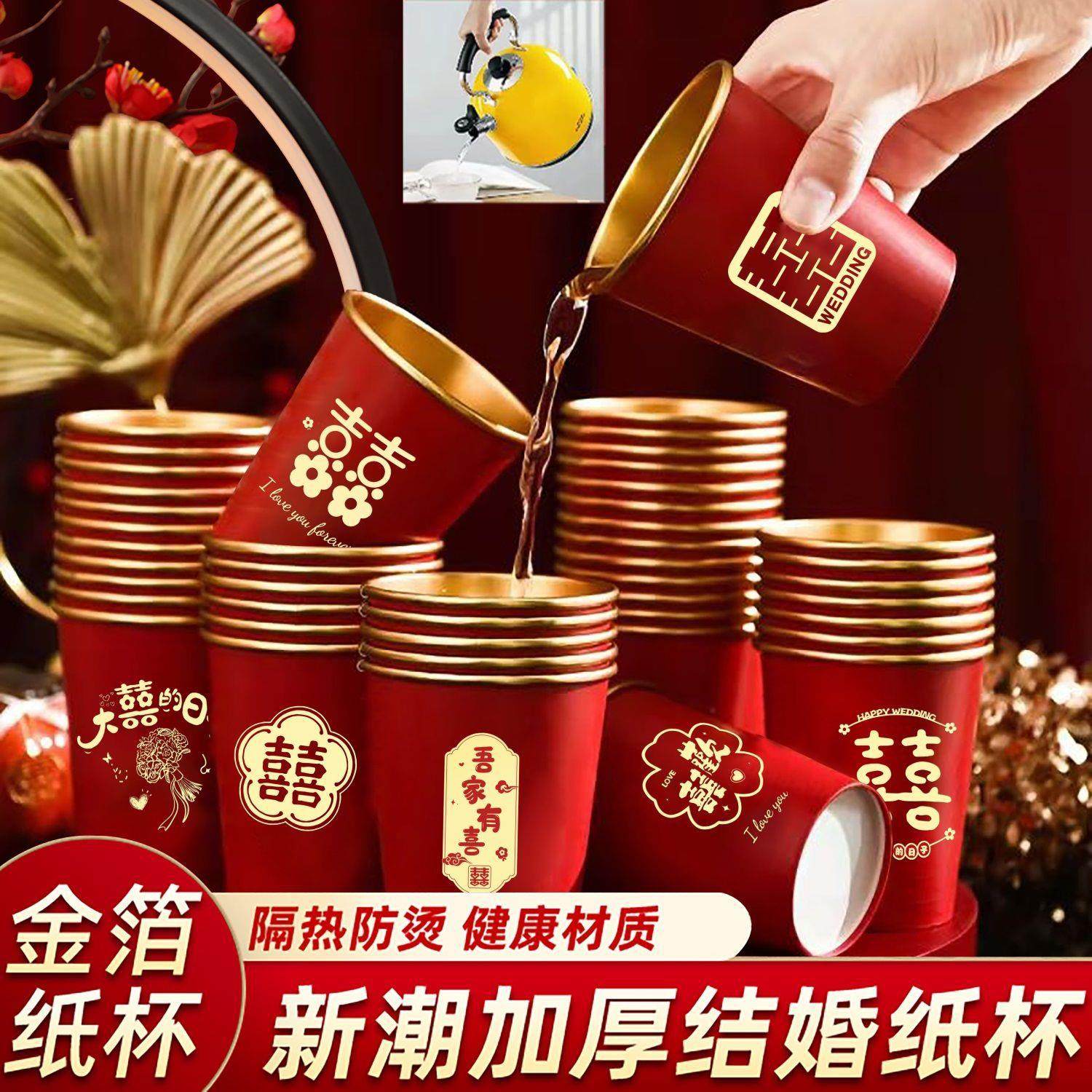 结婚纸杯加厚金箔婚礼喜杯婚宴水杯家用红色婚庆茶杯喜字结婚专用,节庆用品/礼品,陪嫁用品套装,淘宝优惠券,粉丝福利购,淘宝优惠卷
