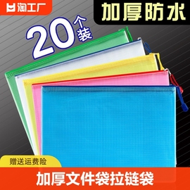 20个文件袋拉链式透明塑料网格袋拉链袋大容量，a4试卷收纳袋文具，学科袋档案袋资料袋文件夹办公用品考试耐用