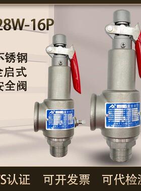 飞润安全阀304不锈钢弹簧式蒸汽全启式安全阀A28W-16P可调式