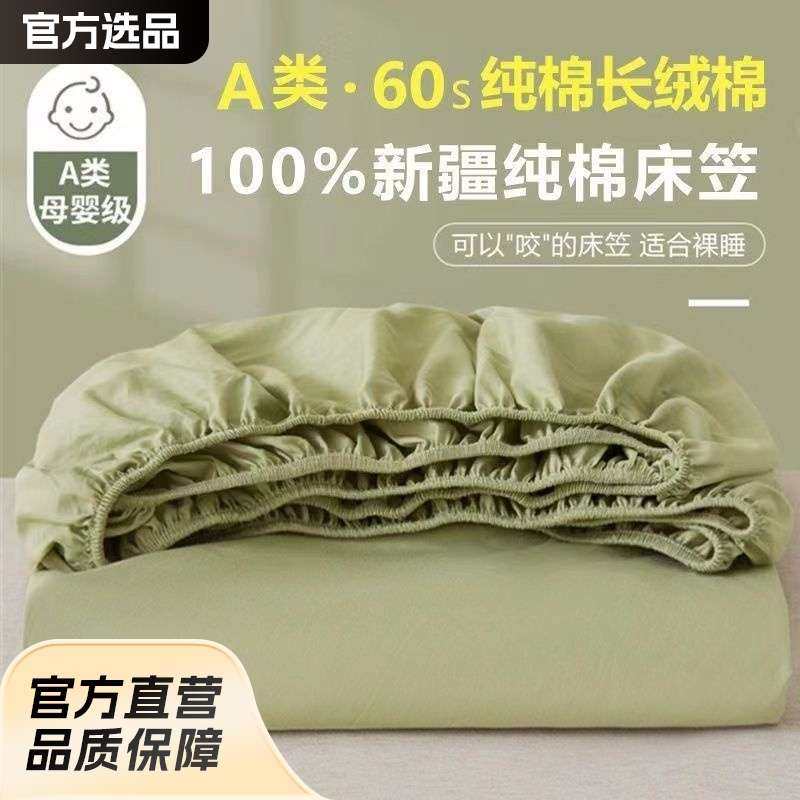 100全棉床笠60支A类母婴级新疆长绒棉纯棉床罩全包围床垫保护套字,床上用品,床裙,淘宝优惠券,粉丝福利购,淘宝优惠卷
