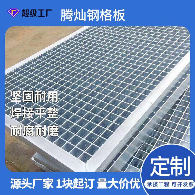 踏步钢格板厂家检修板网格平台防滑格栅板踏板不锈钢钢格板楼梯板